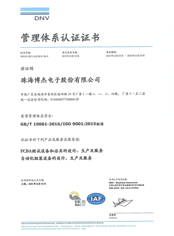 ISO9001-2015質(zhì)量管理體系認證證書