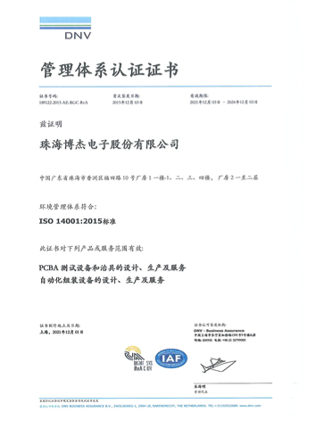 ISO 14001-2015環(huán)境管理體系認證證書