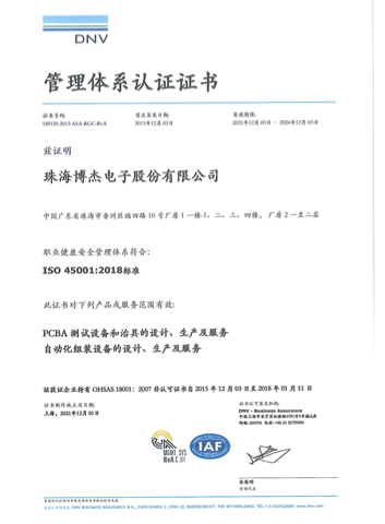 ISO45001-2018職業(yè)健康安全管理體系認證證書