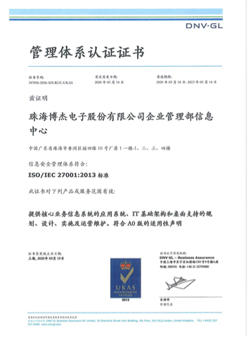 ISO27001-2013信息安全管理體系認證證書